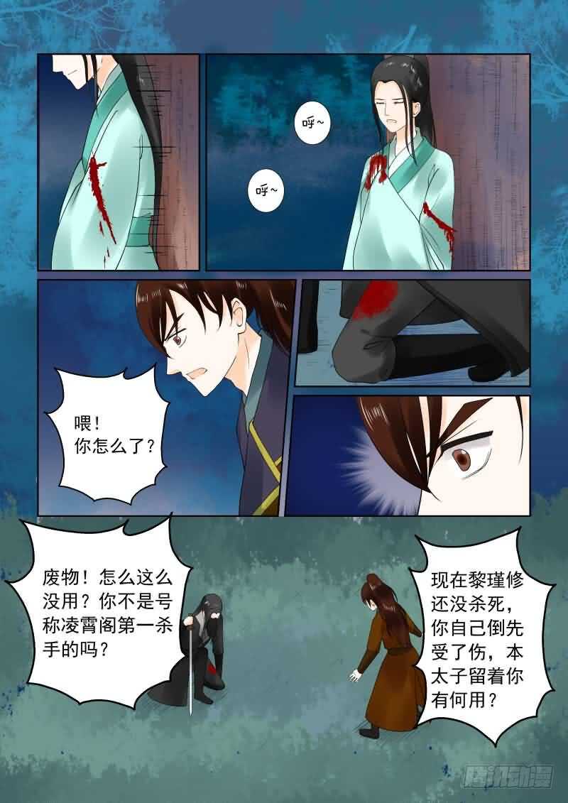 《重生之慕甄（全彩版）》第二十二章上 太子 第2页