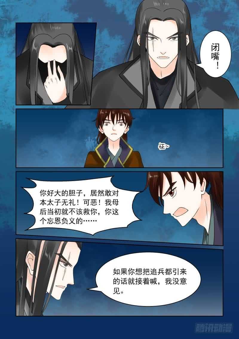 《重生之慕甄（全彩版）》第二十二章上 太子 第3页