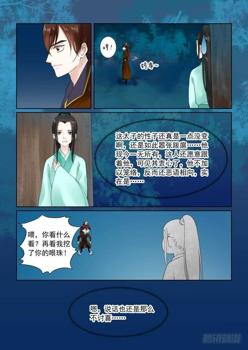 《重生之慕甄（全彩版）》第二十二章上 太子 第4页