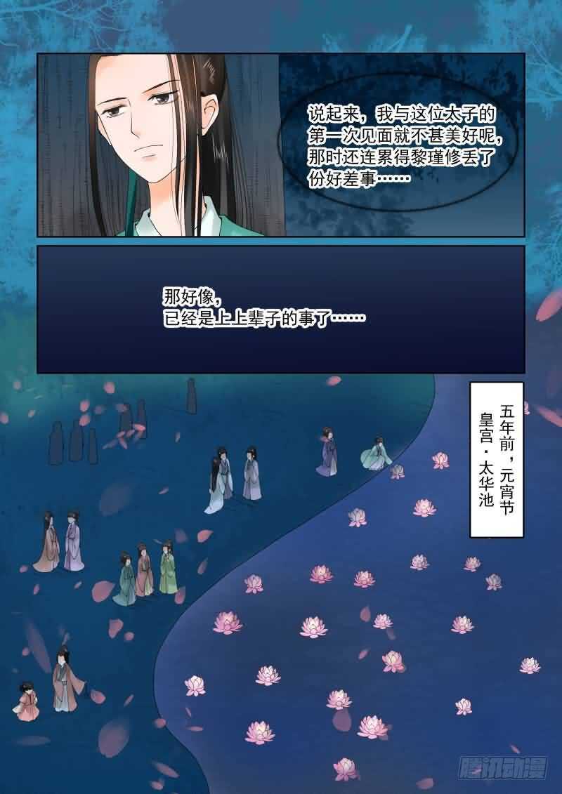 《重生之慕甄（全彩版）》第二十二章上 太子 第5页