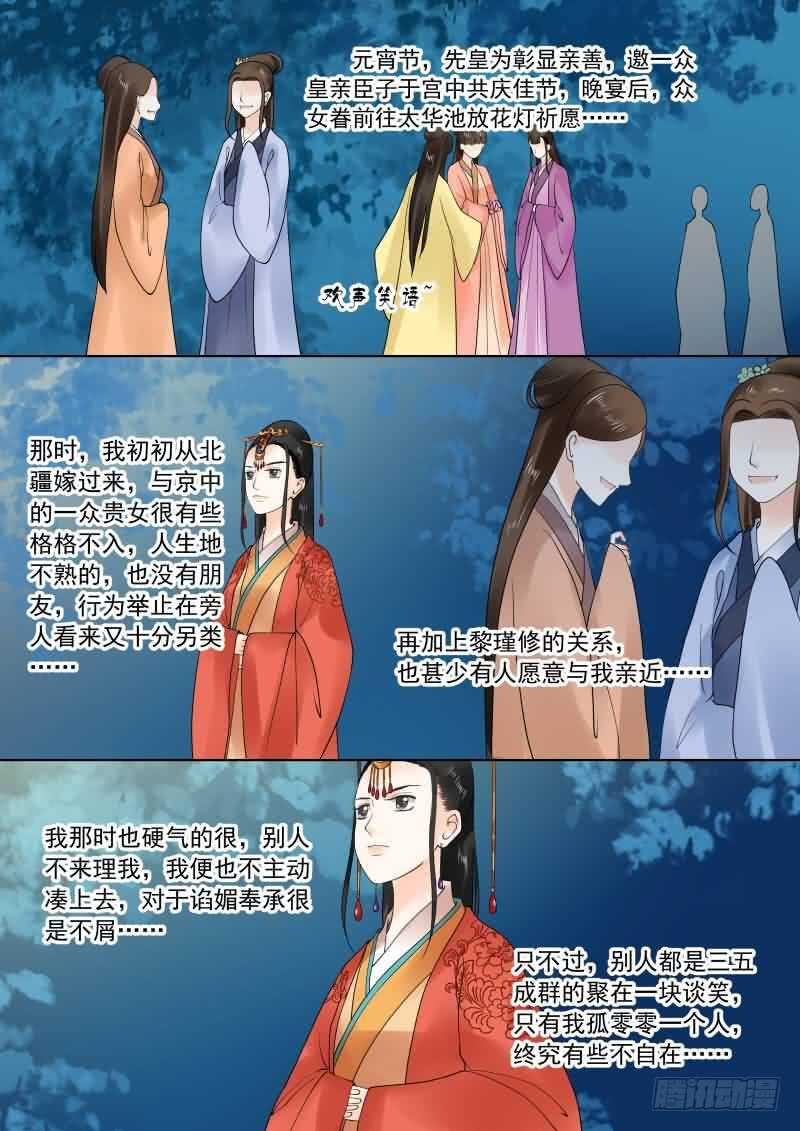 《重生之慕甄（全彩版）》第二十二章上 太子 第6页