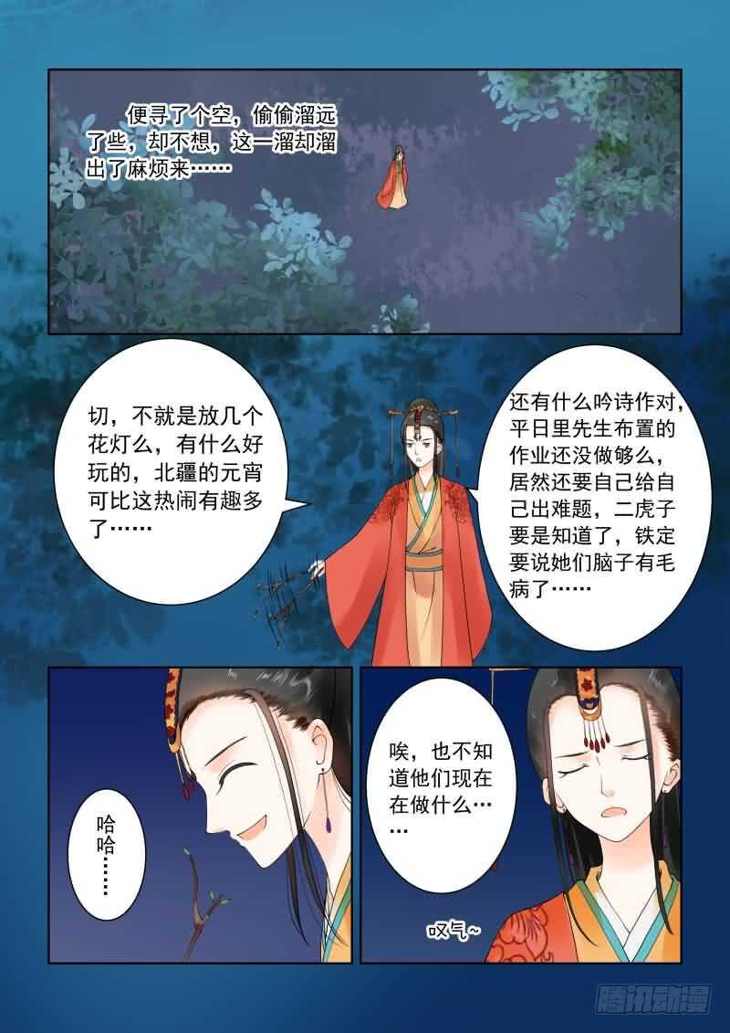 《重生之慕甄（全彩版）》第二十二章上 太子 第7页