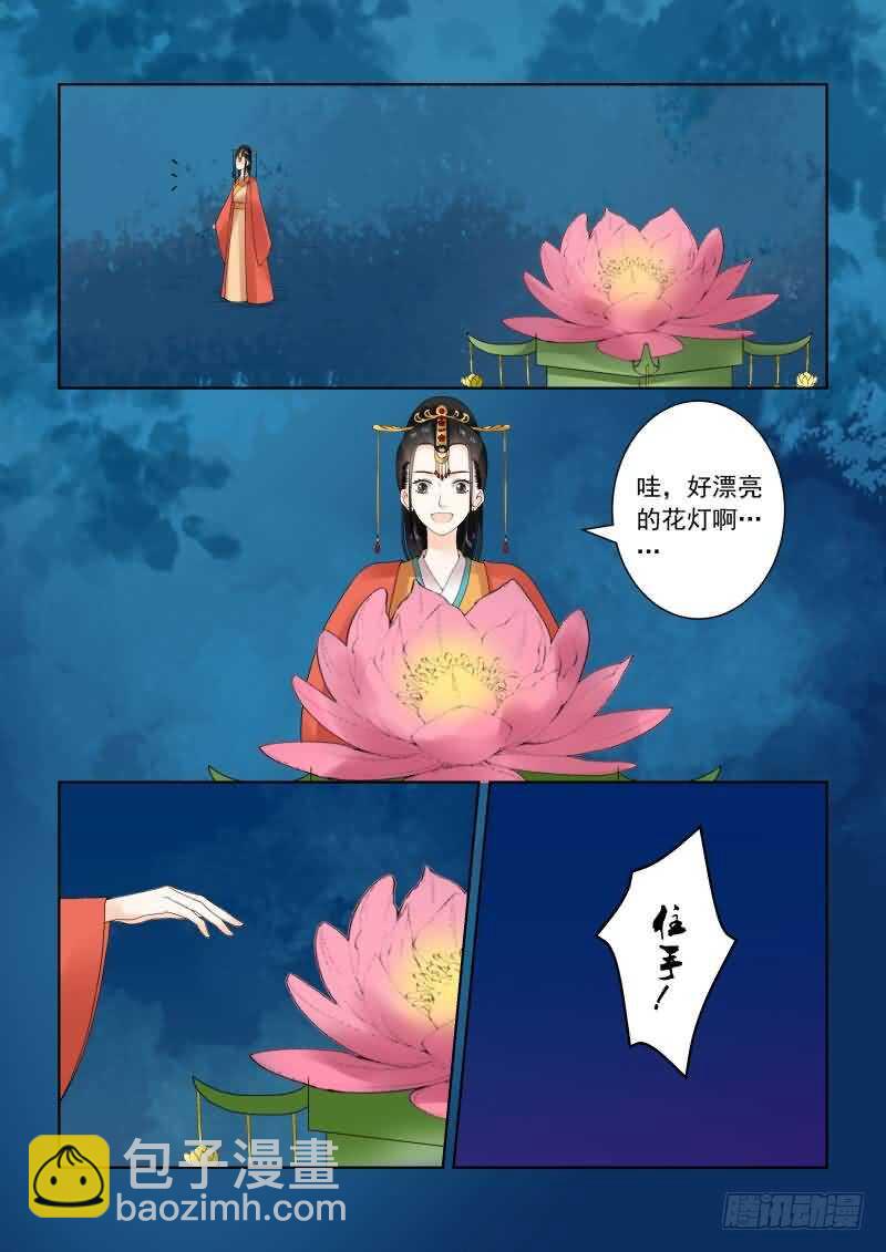 《重生之慕甄（全彩版）》第二十二章上 太子 第8页