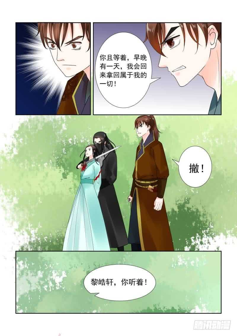 《重生之慕甄（全彩版）》第二十一章下 挟持 第10页