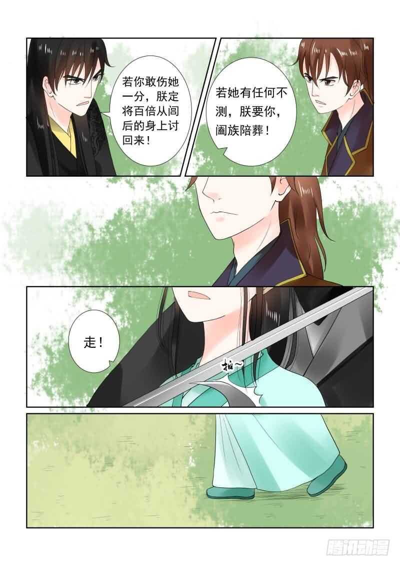 《重生之慕甄（全彩版）》第二十一章下 挟持 第11页