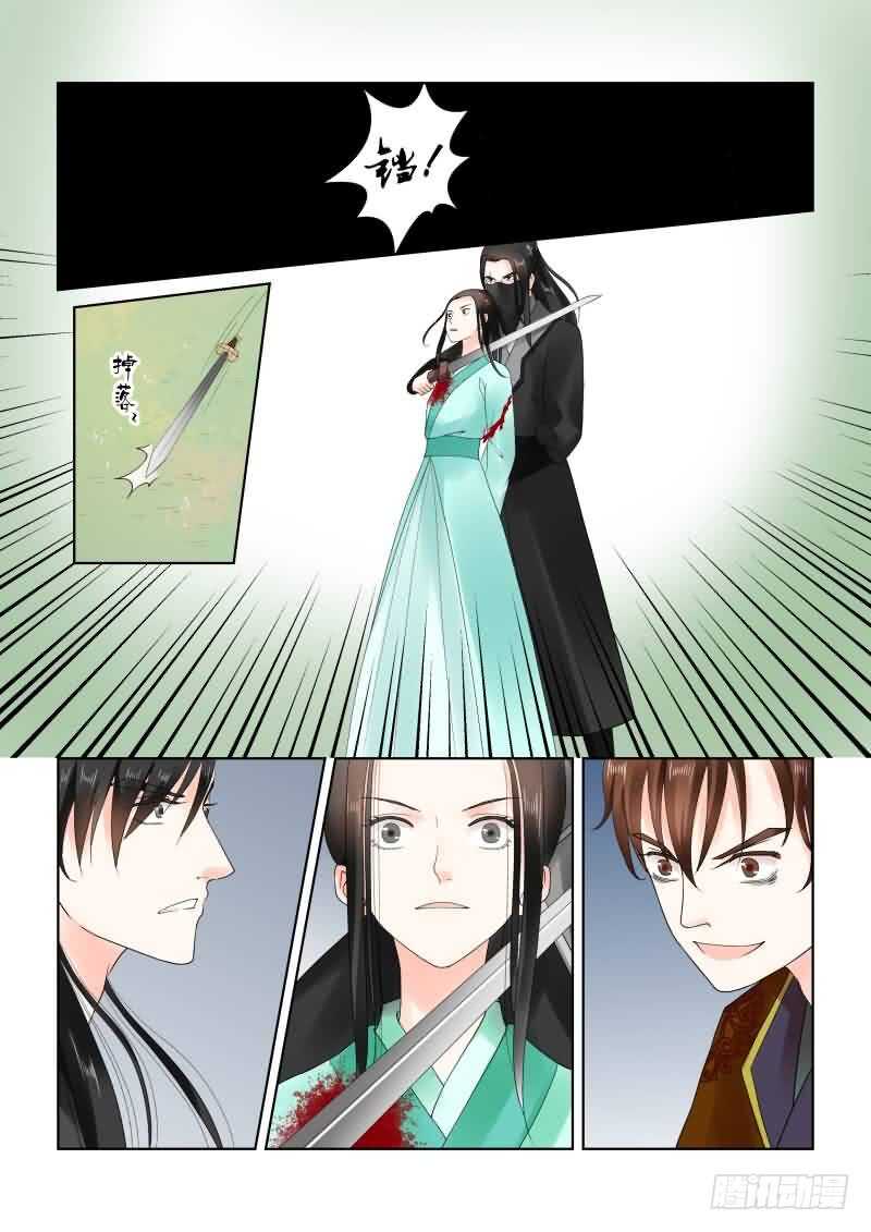 《重生之慕甄（全彩版）》第二十一章下 挟持 第4页