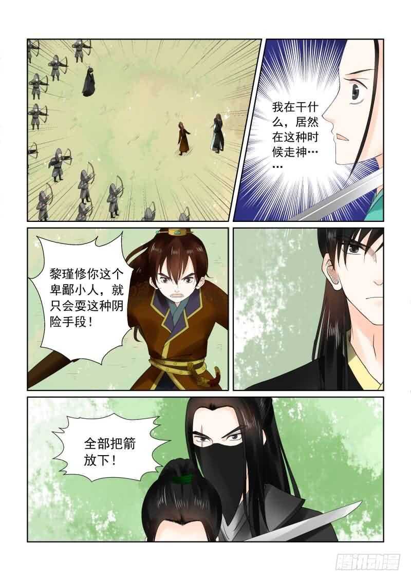《重生之慕甄（全彩版）》第二十一章下 挟持 第5页