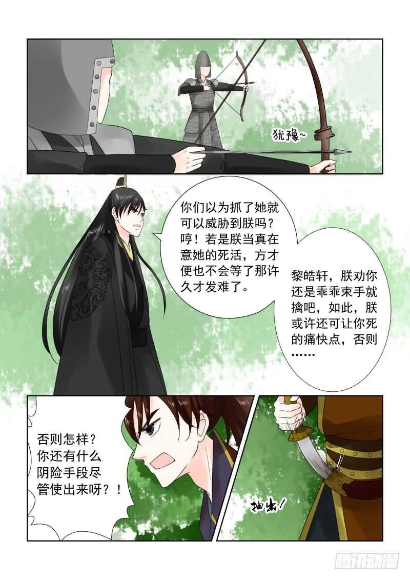 《重生之慕甄（全彩版）》第二十一章下 挟持 第6页