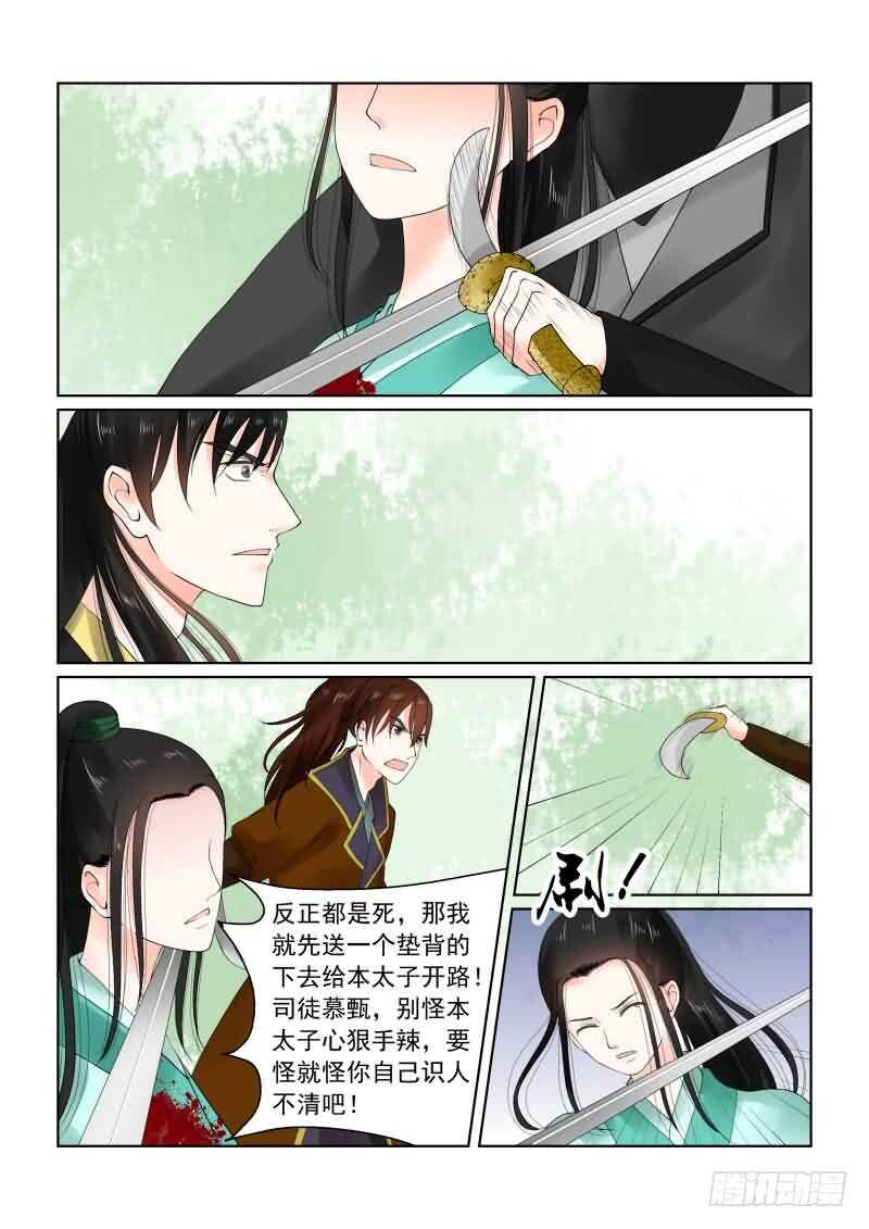 《重生之慕甄（全彩版）》第二十一章下 挟持 第7页