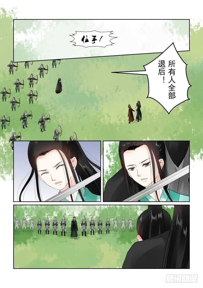 《重生之慕甄（全彩版）》第二十一章下 挟持 第8页
