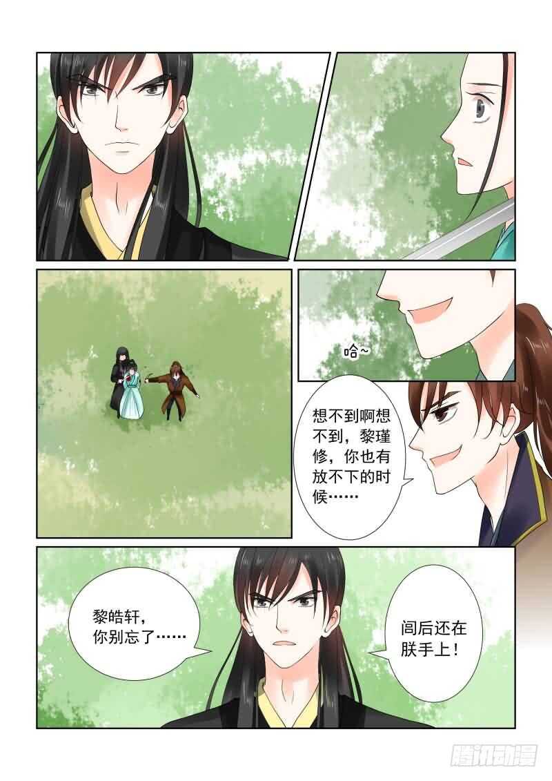 《重生之慕甄（全彩版）》第二十一章下 挟持 第9页