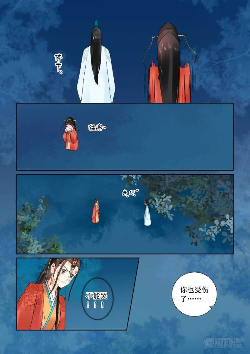 《重生之慕甄（全彩版）》第二十二章下 太子 第10页