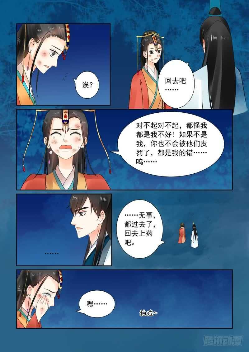 《重生之慕甄（全彩版）》第二十二章下 太子 第11页