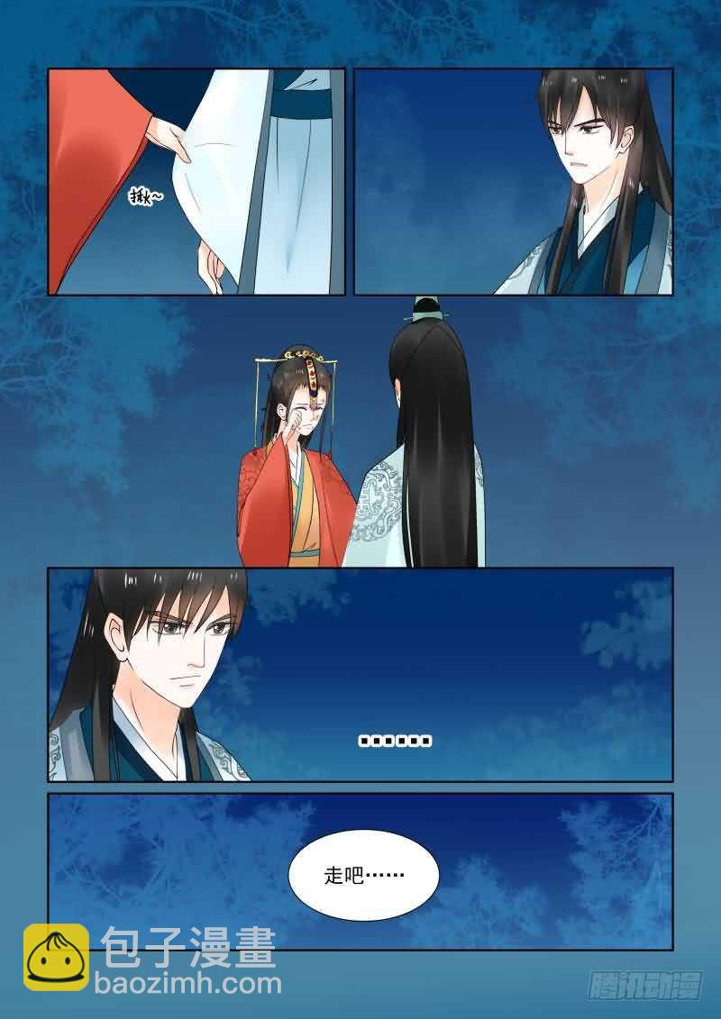 《重生之慕甄（全彩版）》第二十二章下 太子 第12页