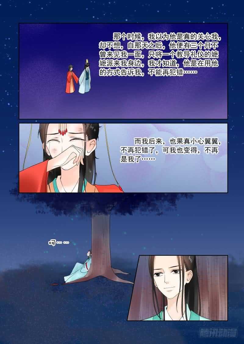 《重生之慕甄（全彩版）》第二十二章下 太子 第13页