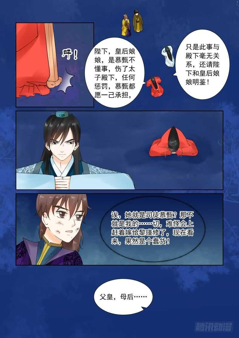 《重生之慕甄（全彩版）》第二十二章下 太子 第2页