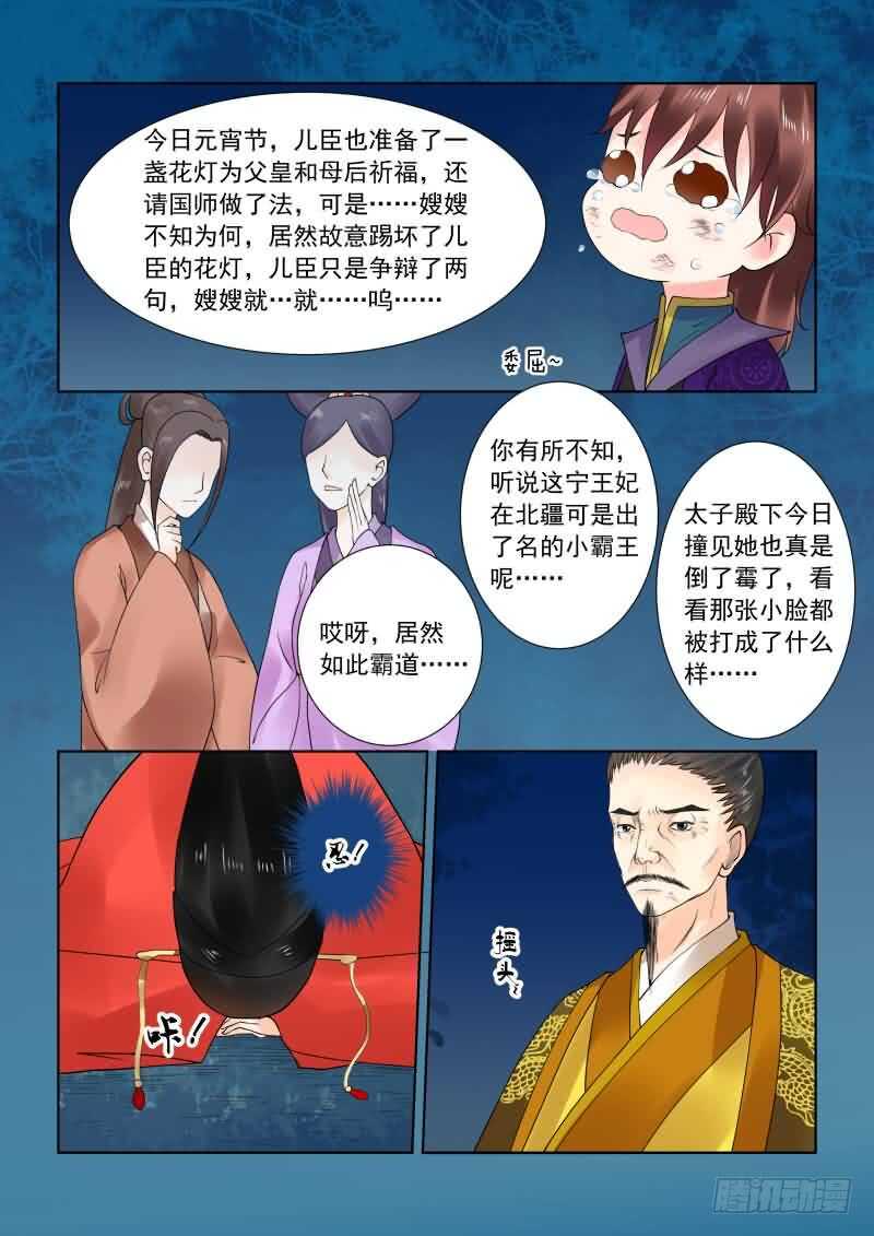 《重生之慕甄（全彩版）》第二十二章下 太子 第3页