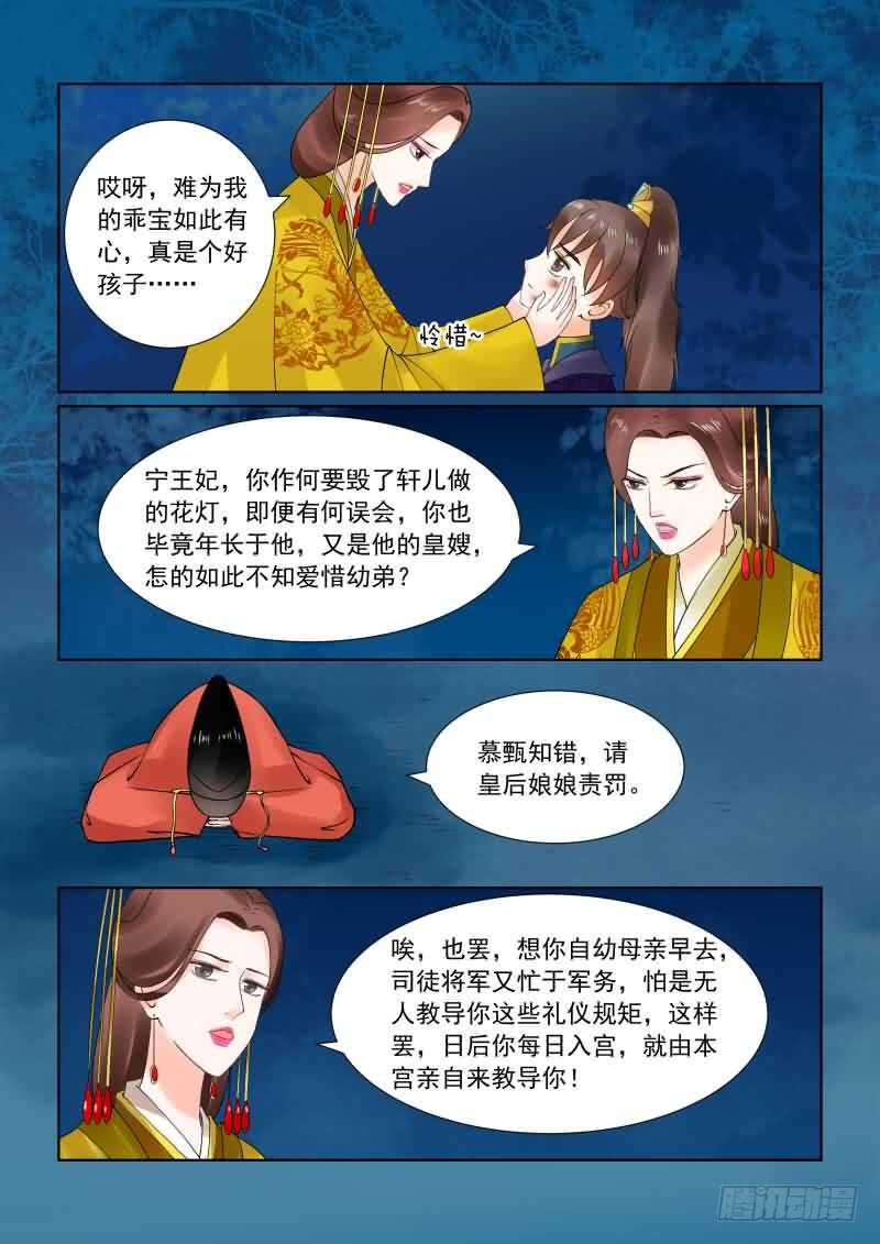 《重生之慕甄（全彩版）》第二十二章下 太子 第4页