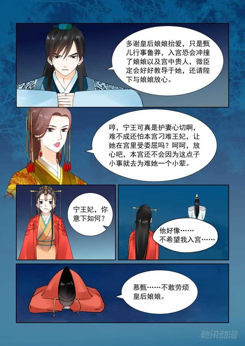 《重生之慕甄（全彩版）》第二十二章下 太子 第5页