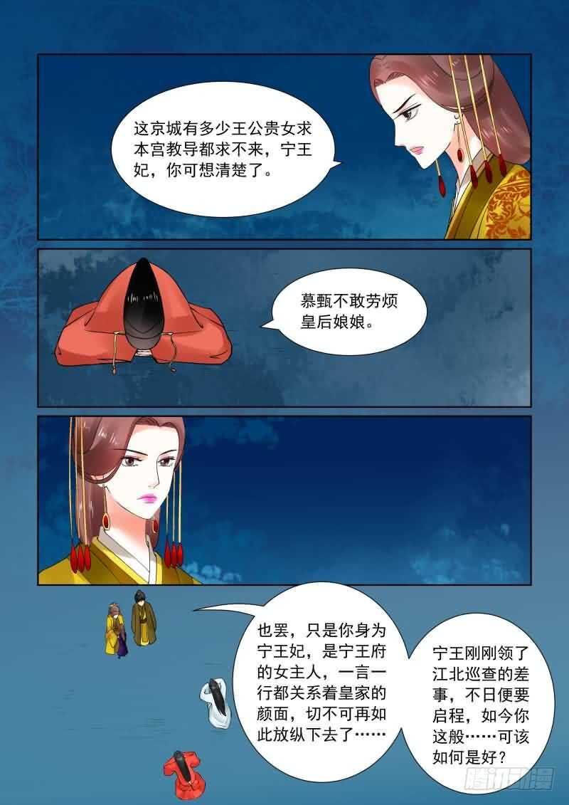 《重生之慕甄（全彩版）》第二十二章下 太子 第6页