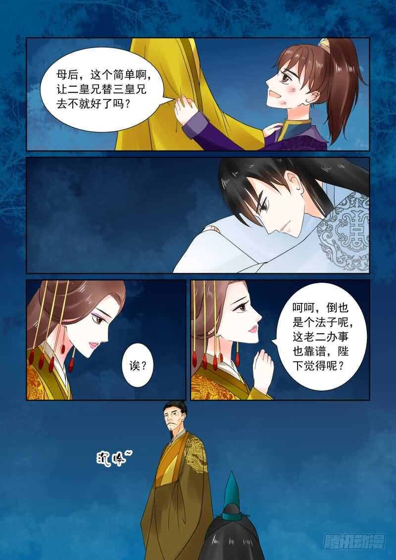 《重生之慕甄（全彩版）》第二十二章下 太子 第7页