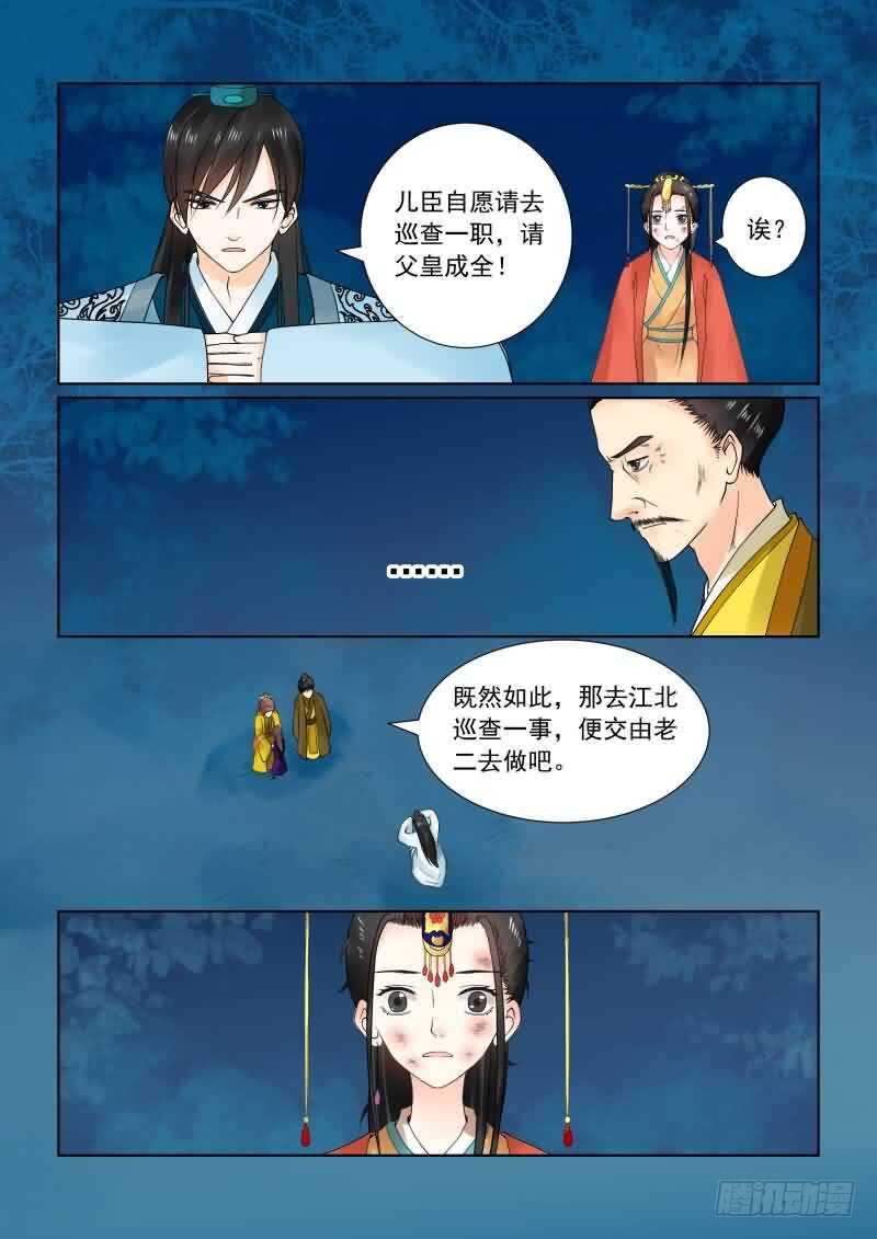 《重生之慕甄（全彩版）》第二十二章下 太子 第8页