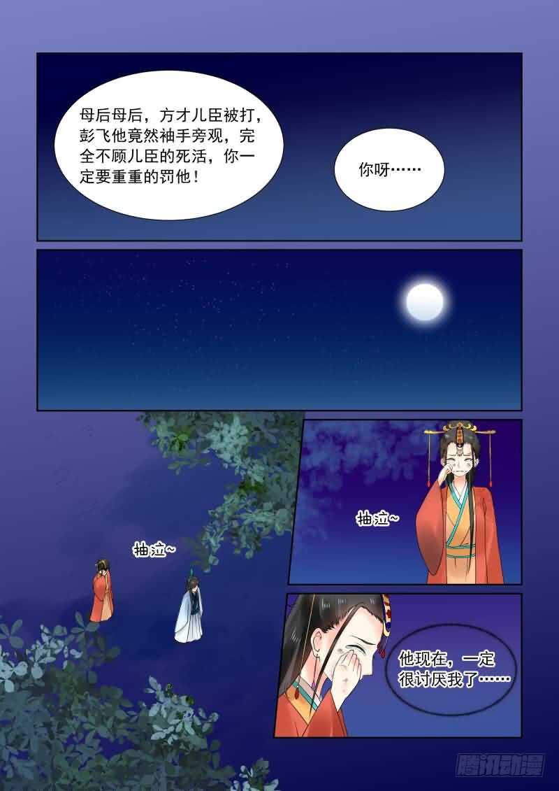 《重生之慕甄（全彩版）》第二十二章下 太子 第9页