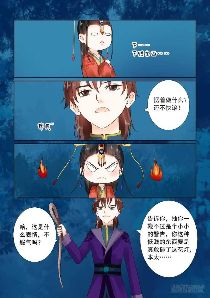 《重生之慕甄（全彩版）》第二十二章中 太子 第1页