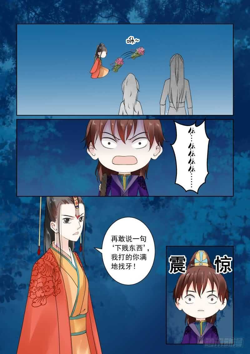 《重生之慕甄（全彩版）》第二十二章中 太子 第2页