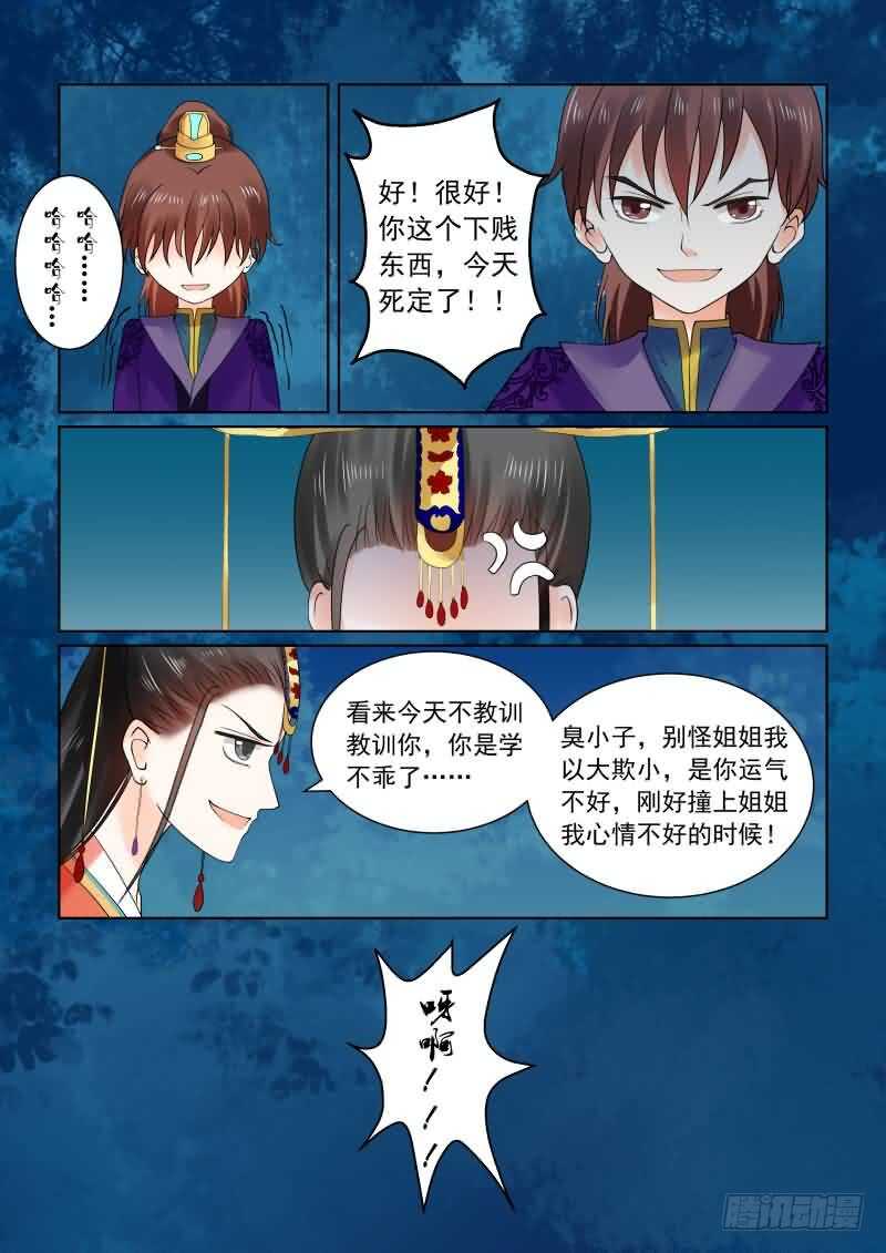 《重生之慕甄（全彩版）》第二十二章中 太子 第3页