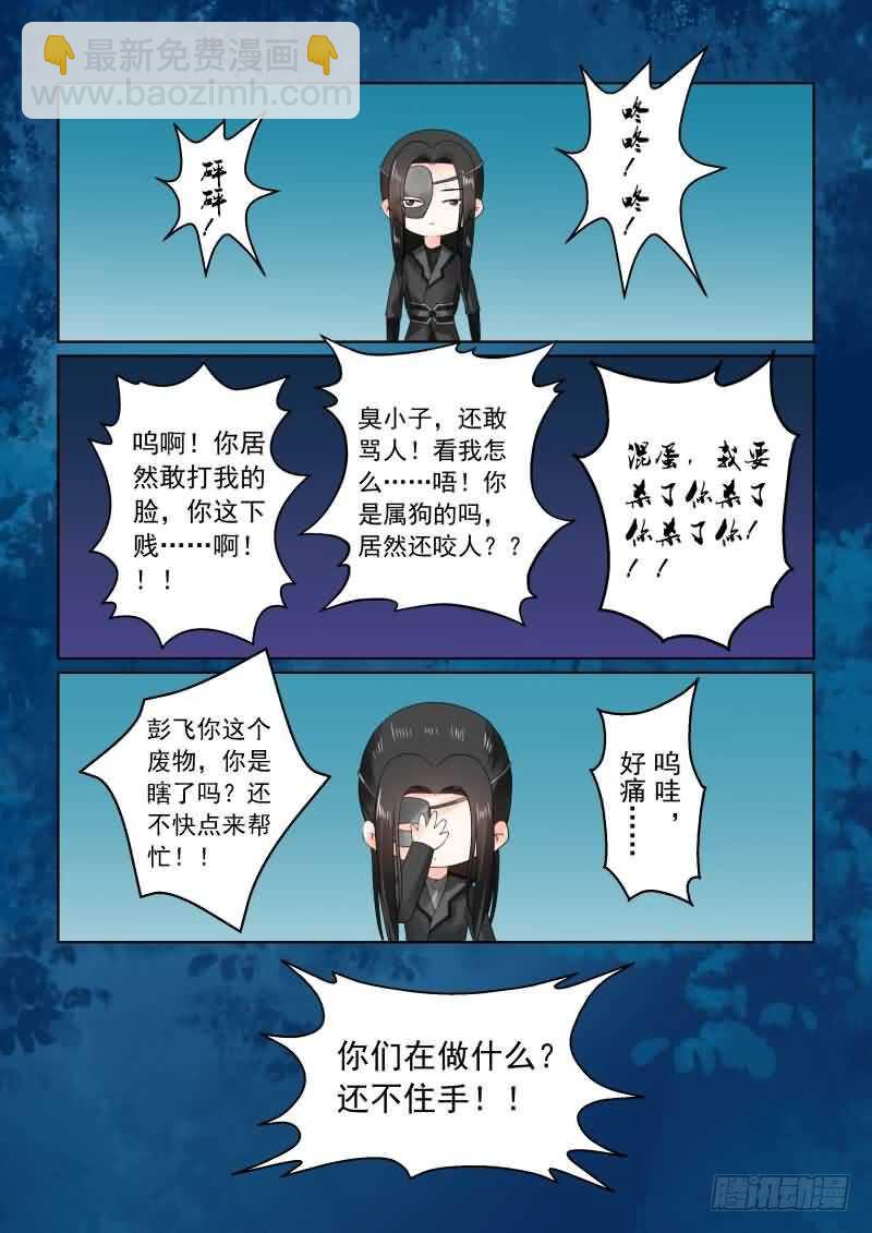 《重生之慕甄（全彩版）》第二十二章中 太子 第4页