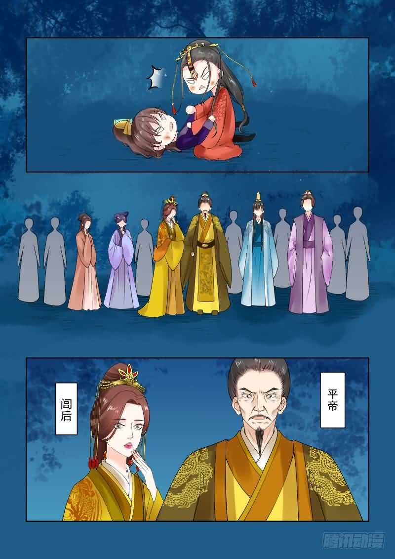 《重生之慕甄（全彩版）》第二十二章中 太子 第5页