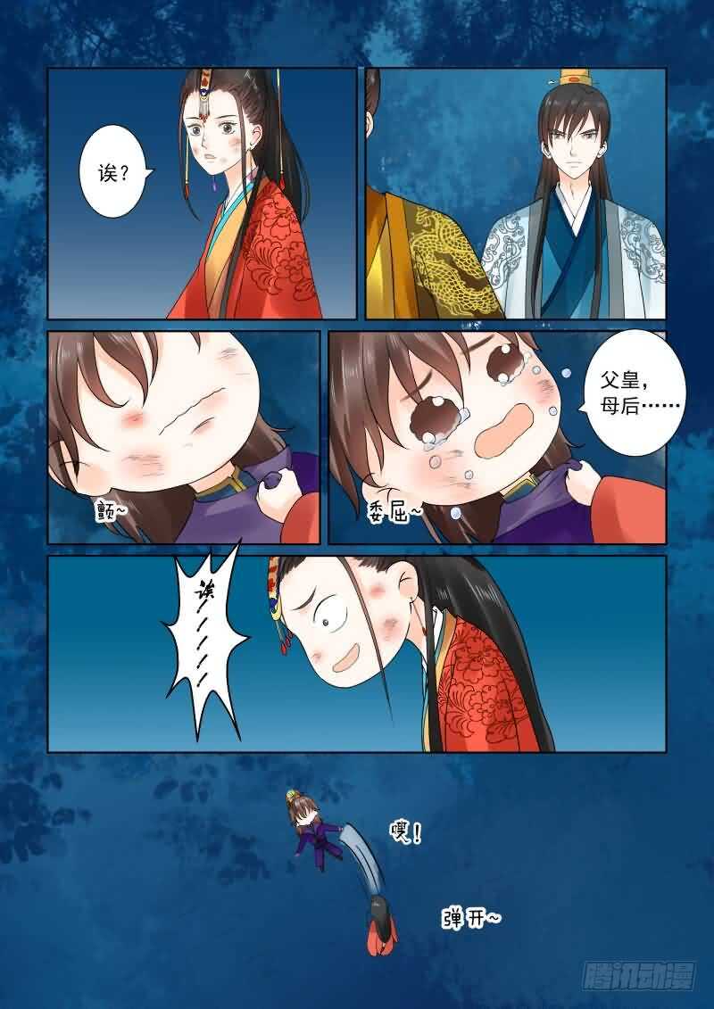 《重生之慕甄（全彩版）》第二十二章中 太子 第6页