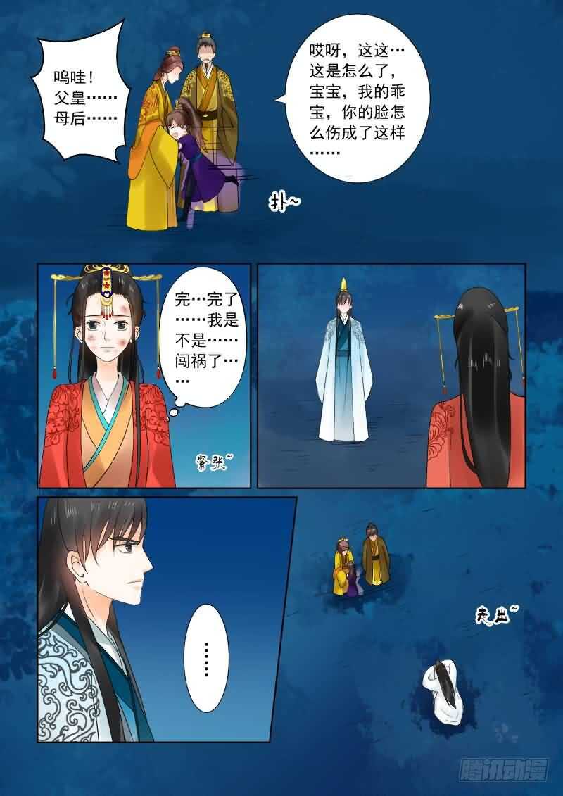 《重生之慕甄（全彩版）》第二十二章中 太子 第7页