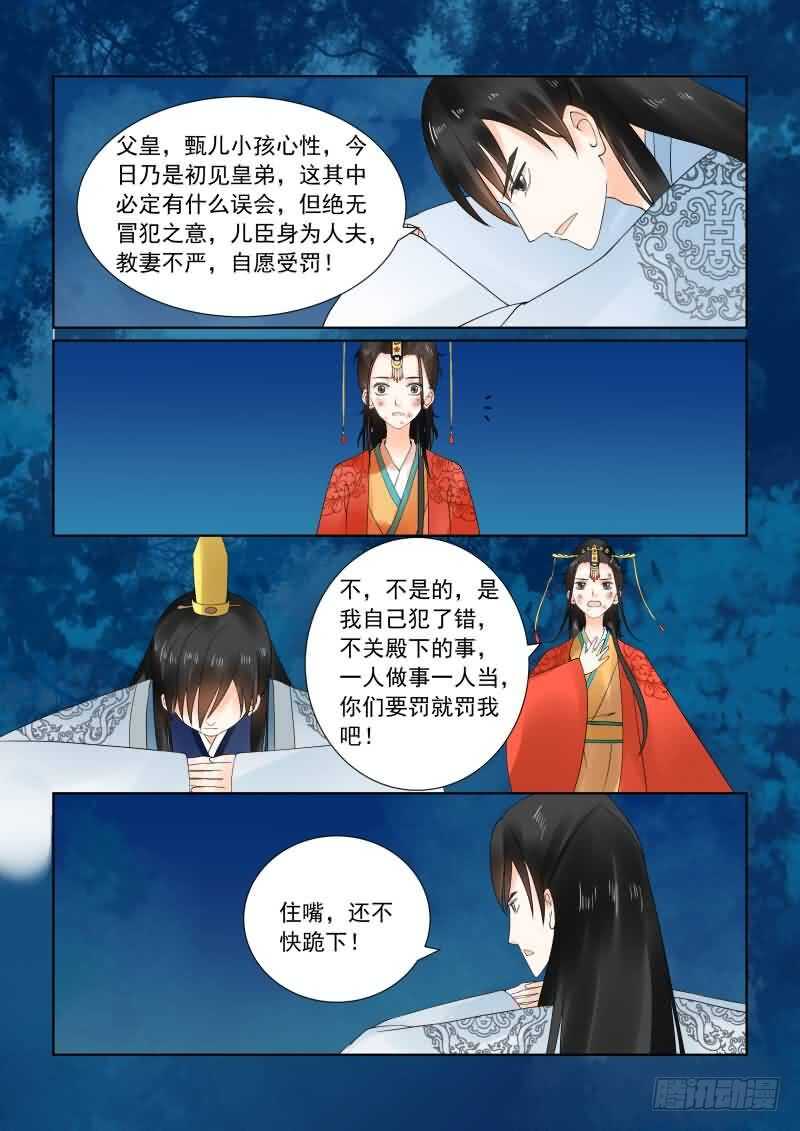 《重生之慕甄（全彩版）》第二十二章中 太子 第8页