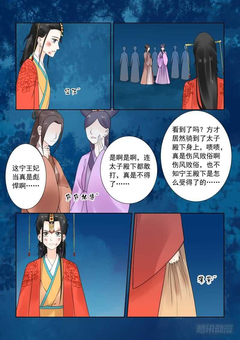 《重生之慕甄（全彩版）》第二十二章中 太子 第9页