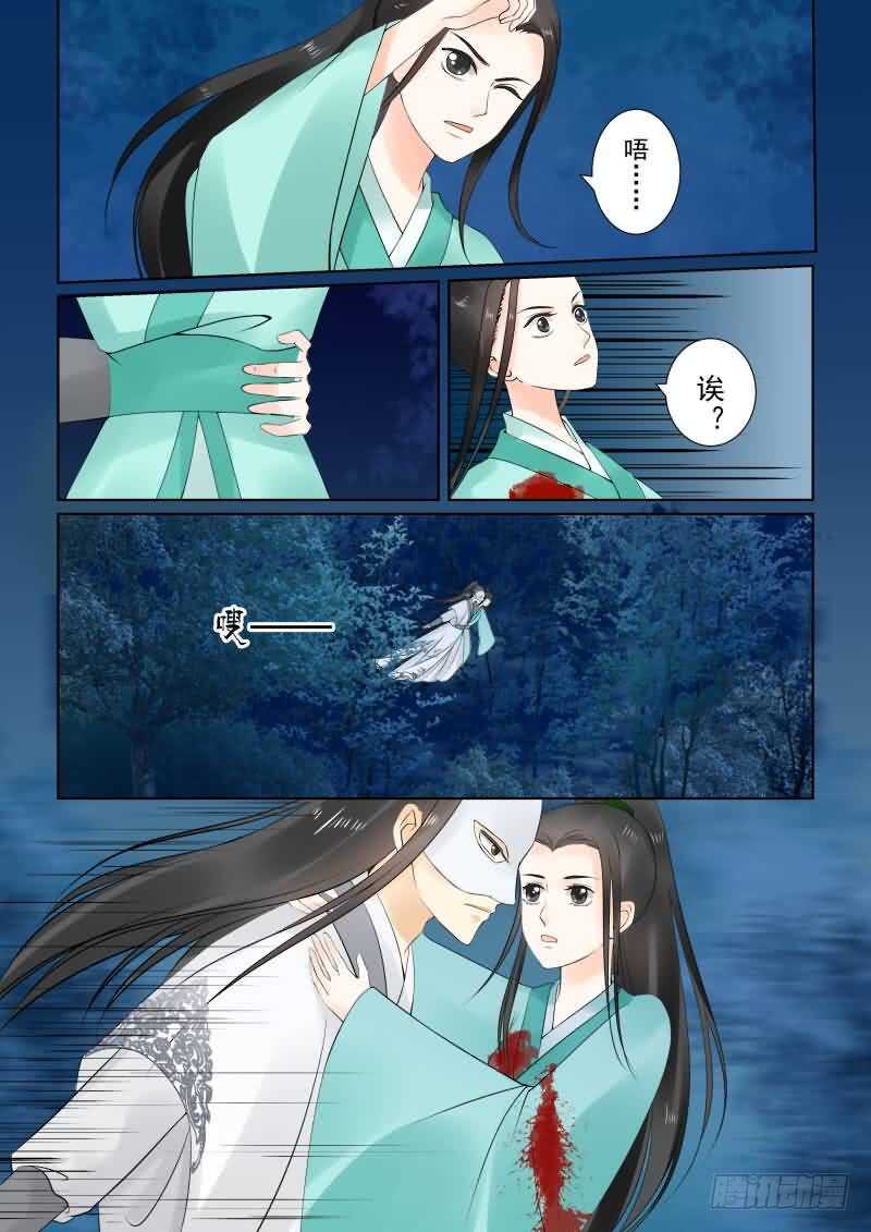 《重生之慕甄（全彩版）》第二十三章下 俘虏 第11页