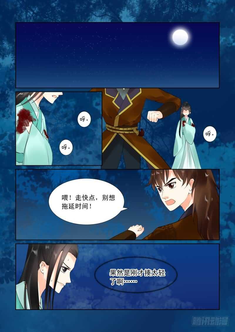 《重生之慕甄（全彩版）》第二十三章下 俘虏 第1页