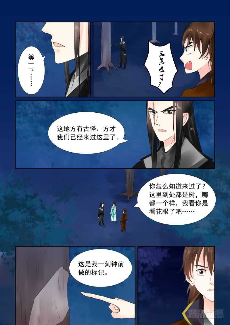 《重生之慕甄（全彩版）》第二十三章下 俘虏 第2页