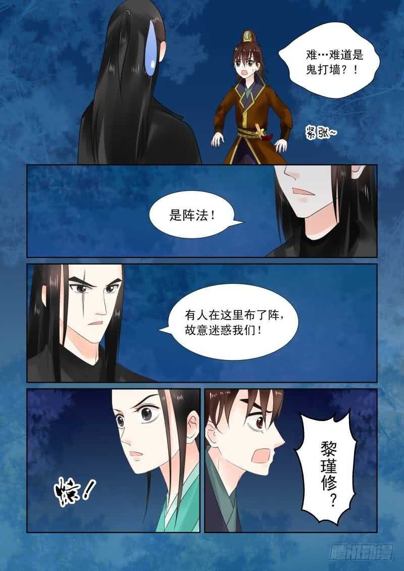 《重生之慕甄（全彩版）》第二十三章下 俘虏 第3页