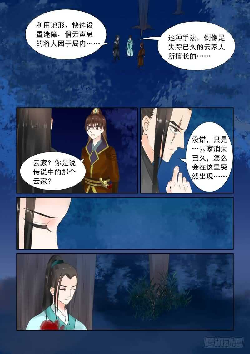 《重生之慕甄（全彩版）》第二十三章下 俘虏 第4页