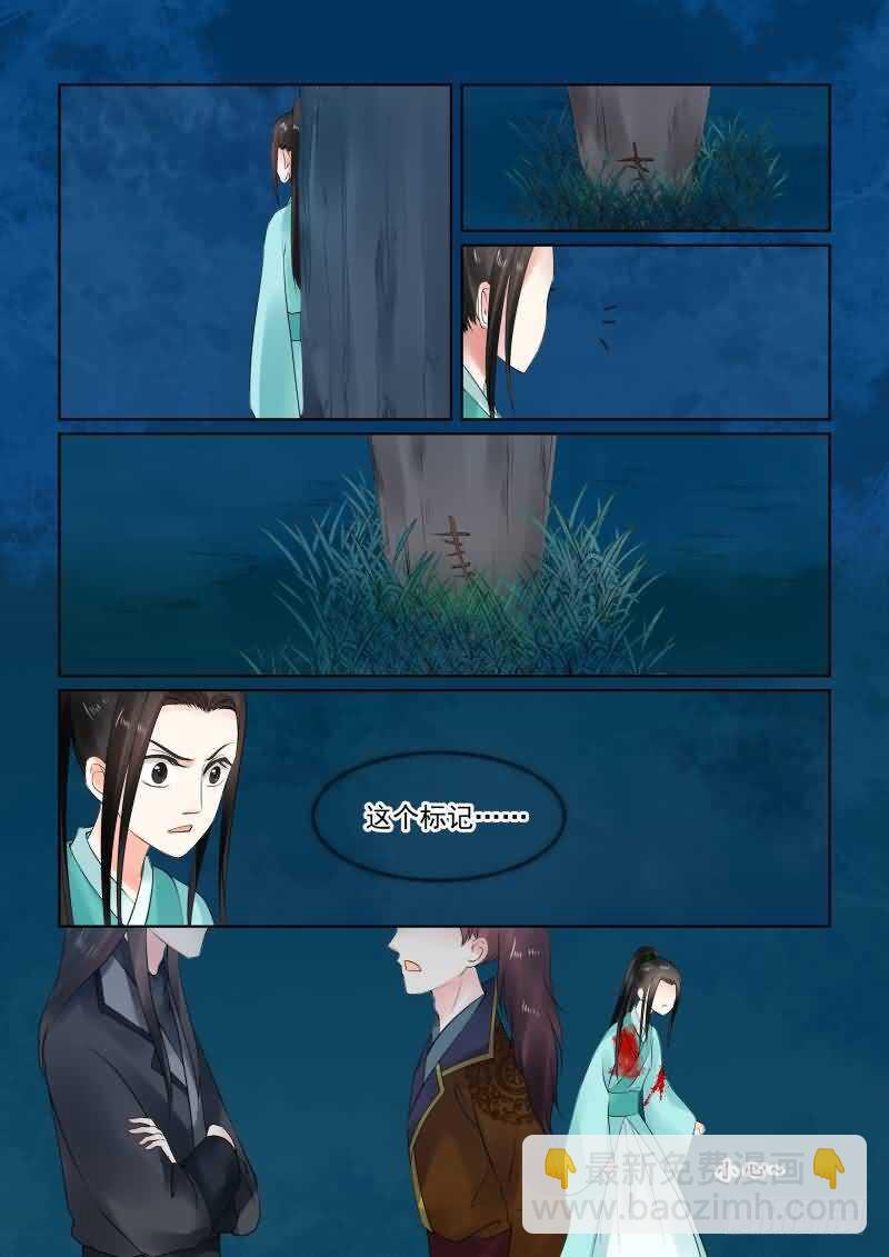 《重生之慕甄（全彩版）》第二十三章下 俘虏 第5页