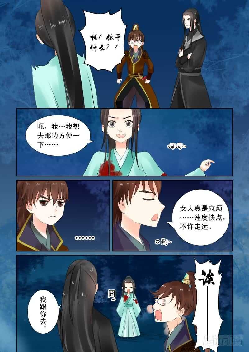《重生之慕甄（全彩版）》第二十三章下 俘虏 第6页