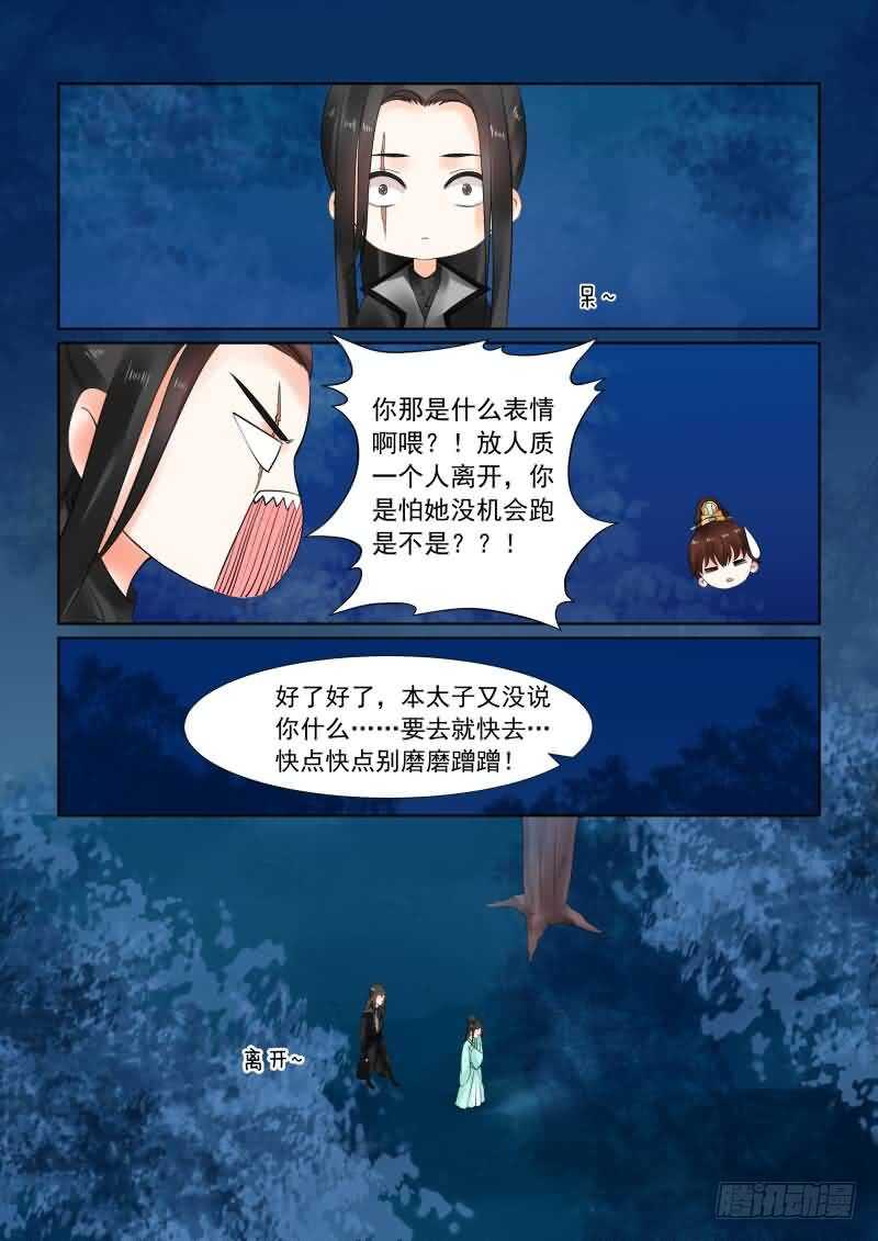 《重生之慕甄（全彩版）》第二十三章下 俘虏 第7页