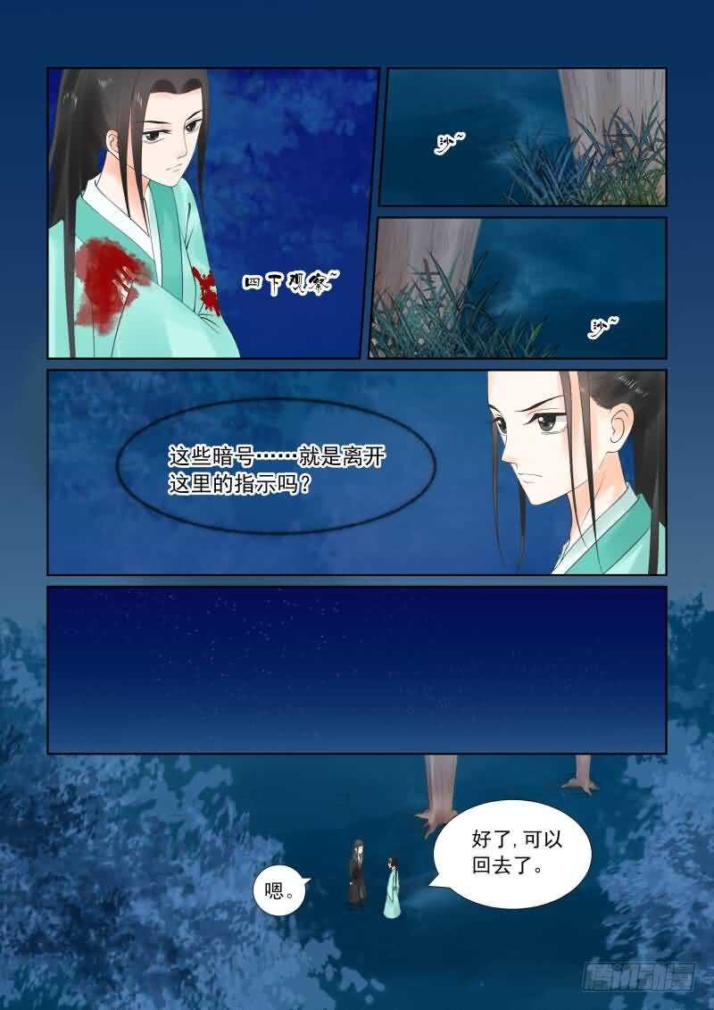 《重生之慕甄（全彩版）》第二十三章下 俘虏 第8页