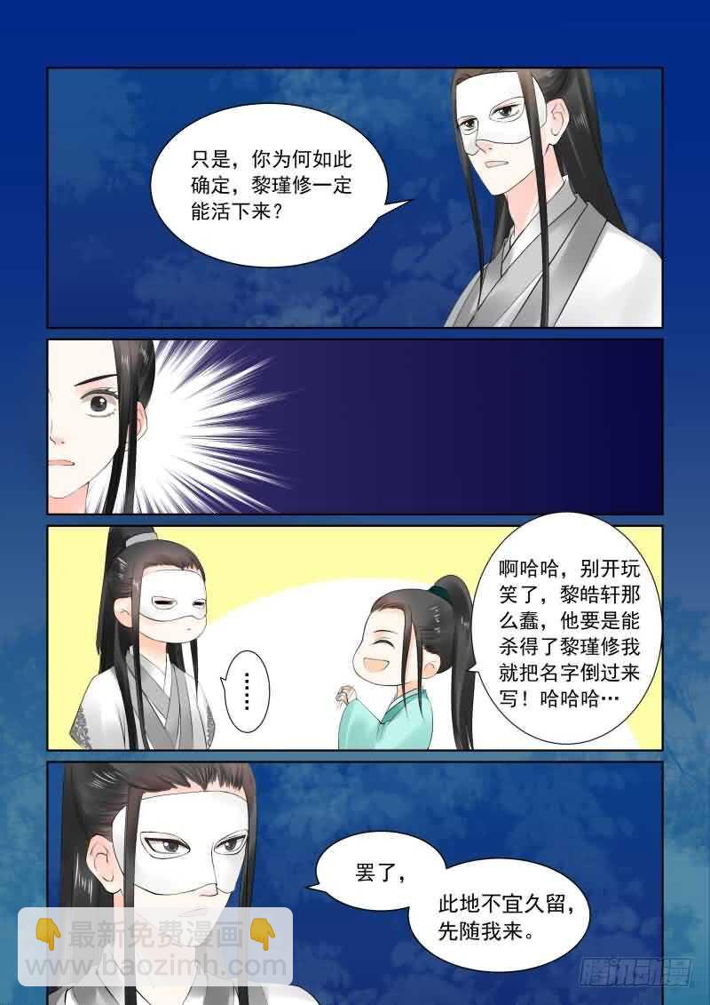《重生之慕甄（全彩版）》第二十四章上 一时煳涂 第10页