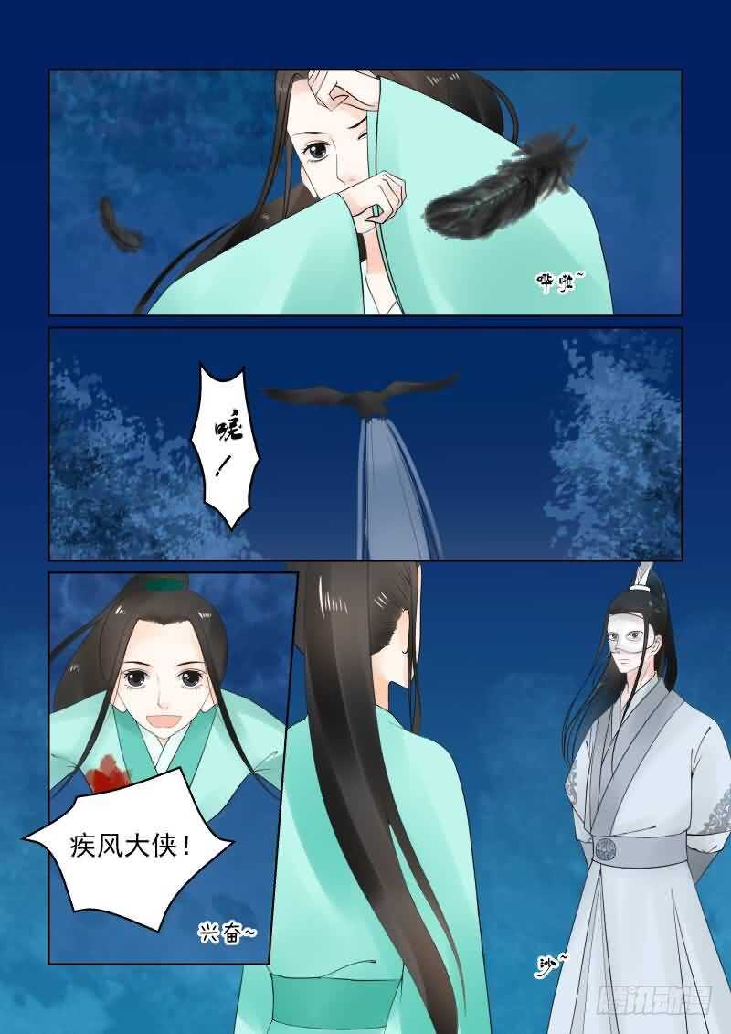 《重生之慕甄（全彩版）》第二十四章上 一时煳涂 第2页