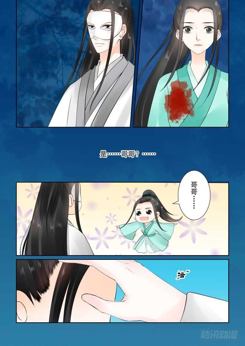 《重生之慕甄（全彩版）》第二十四章上 一时煳涂 第3页
