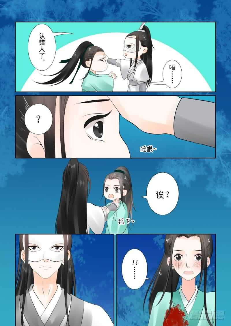 《重生之慕甄（全彩版）》第二十四章上 一时煳涂 第4页