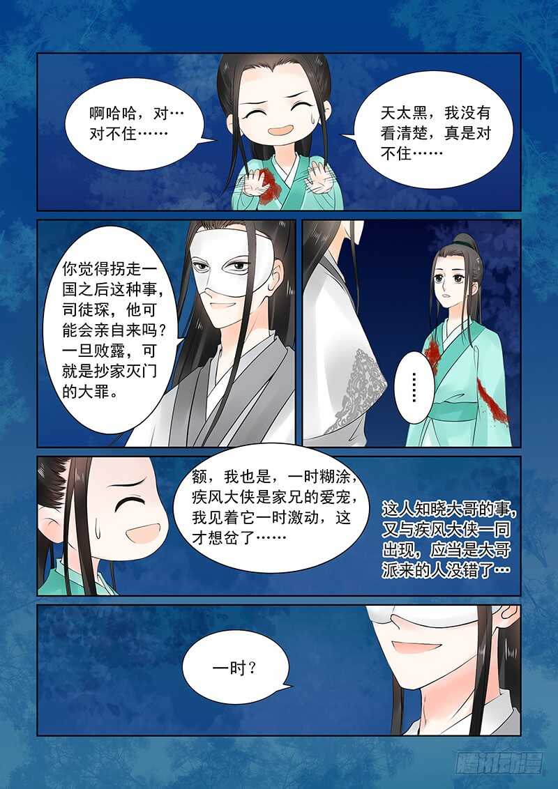《重生之慕甄（全彩版）》第二十四章上 一时煳涂 第5页